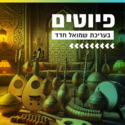 Kol Hai Music - Kcm FM Live 13 Jerusalem