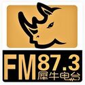 鹿泉区FM87.3犀牛电台