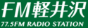 FM軽井沢      FM Karuizawa