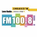 兰州生活文艺广播·Love Radio1008