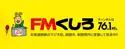 FMくしろ   FM Kushiro