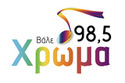 Χρώμα 98.5