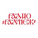 Радио Радонеж Москва 72.92 УКВ