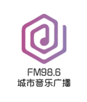 FM98.6城市音乐广播·信都区融媒体中心