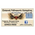 Καλόκαρδος 101.5