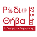 Ράδιο Θήβα 97.5