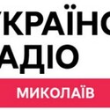 Українське Радіо. Миколаїв